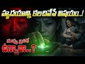 😨😱2 రోజులు టచ్ చేయకపోతే అలర్ట్! చైనా లో భయపెడుతున్న కొత్త యాప్ | China’s Most Chilling App