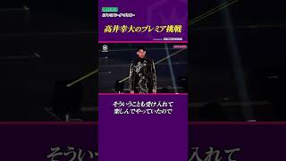 【スパーズ🏴】高井幸大のキャラクターも素敵!👏