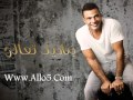 Banadik Ta3ala Amr Diab 2011 عمرو دياب بناديك تعالى