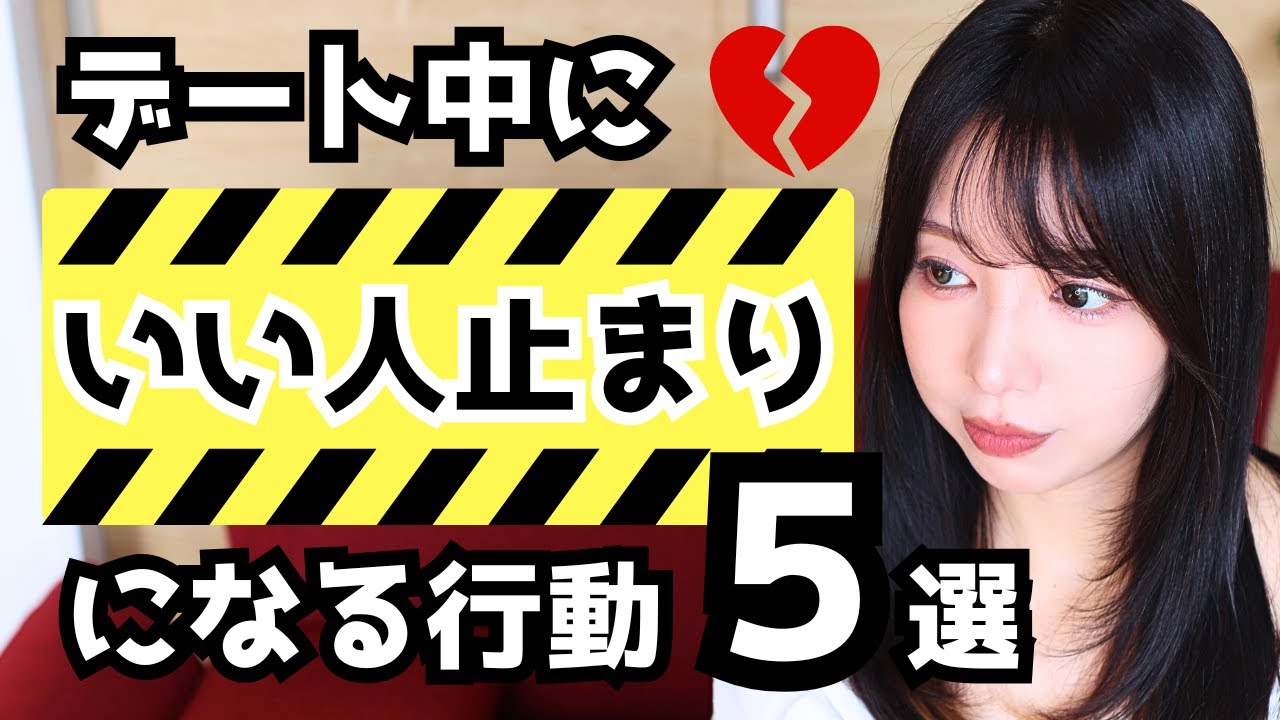デートで女性に「いい人止まり」認定される行動５選