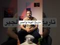 سر الحيطان اللي لسه واقفه لحد انهارده..#خمسينة_هندسة#مهندس_علي_خليل#الهندسة_المدنية #اكسبلور