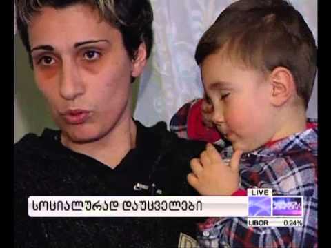 სოციალურად დაუცველები. 13.04.2013