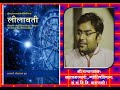 Shastrapraudhi lilavati  part 01 by dr rajapathak department of astrology