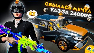 😱СПОРТКАР ЗА 2400UC🤤СОБРАЛ ФУЛЛ ГАРАЖ 🔥 I Youkai PUBG