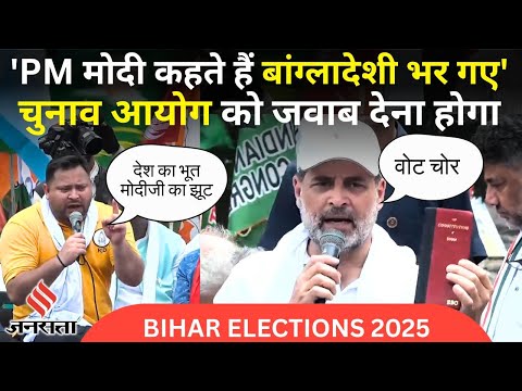 Arariya से चुनाव आयोग को Mahagathbandhan की चुनौती Tejaswi- Rahul ने भरा #votechori के खिलाफ आह्वान