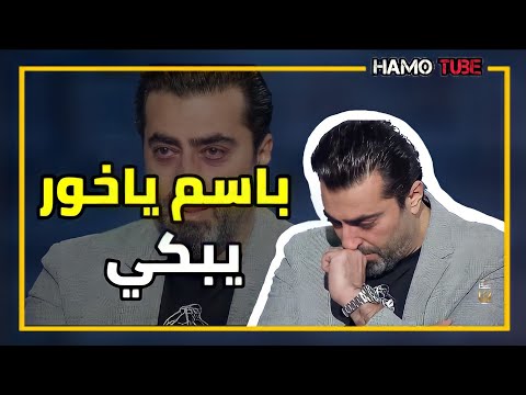 باسم ياخور يبكي بحرقة لهذا السبب