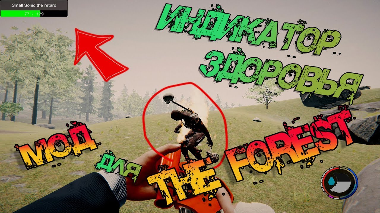 Индикатор здоровья врагов ▶️ Мод для the forest