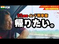 インドの35時間列車が過酷すぎた...【インドひとり旅】
