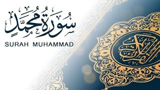 سورة محمد | عبد الرحمن الجريذي | تلاوة هادئة تأخذك إلى عالم من السكينةاستمع بقلبك.