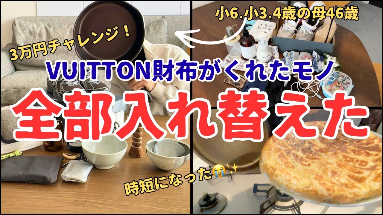 【捨て活】全部買ったら心地良くなる⁉️ブランド財布が買い替えたかった１１点に！増やしたくないからまた手放す/40代/muji/購入品/雑貨/食器/暮らし