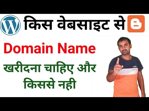 Domain Name Kaha Se Le || Domain Name Kaha Se Kharide | डोमेन नाम क्या होता है