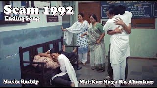 Mat kar Maya Ko Ahankar | Scam 1992 | Ending Song | Sony LIV | Music Buddy - Lyrics In Description