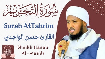 Surah AtTahrim Full By Qari Hassan Al-Wajidi🕋🕌سورة التحريم القارئ حسن الواجدي ❤️ ☪️