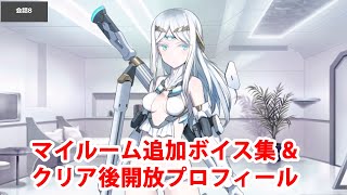 4 7追加分 Fgo ガラテア 追加マイルームボイス集 クリア後開放プロフィール Fate Grand Order Youtube