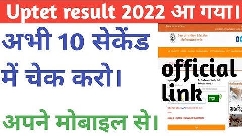 uptet result 2022 kaise dekhe ! how to check uptet result 2022 ! uptet result 2022 download