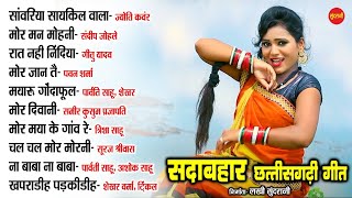 CG Top  10 Super Hit Songs   Sada Bahar Chhattisgarhi Song   Audio jukebox Songs   2021