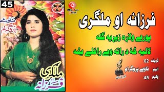 Pori Walara Zeyria Gula | Farzana & Malgari | Pashto Hit Song | فرزانه او ملګري | MMC Music OFFICIAL