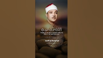 #عبدالباسط_عبدالصمد #القرٱن_الكريم #راحة_نفسية #قرآن #اكسبلور #تلاوة_خاشعة #حالات_قران