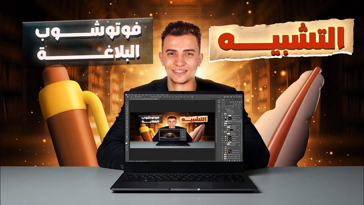 فوتوشوب البلاغة أولى ثانوي بگالوريا ثانيه ثالثه ثانوي #العراب #طالب #ثانوية_عامة #بكالوريا