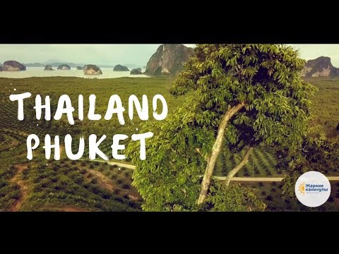 Жаркие Каникулы на Пхукете