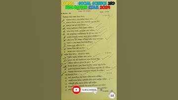 ৮ম শ্রেণীর সামাজিক বিজ্ঞান তৃতীয় পর্যায়ক্রমিক মূল্যায়ন ২০২৪ // ৮ম শ্রেণীর সামাজিক বিজ্ঞান প্রশ্নপত্র ২০২৪