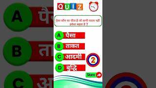 GK challenge for you ❓ important questions 🤔 #gk #gkquiz #generalknowledge #education