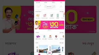 বিকাশ থেকে গেম খেলে ২ মিনিটে ৩০০০৳টাকা ইনকাম screenshot 2