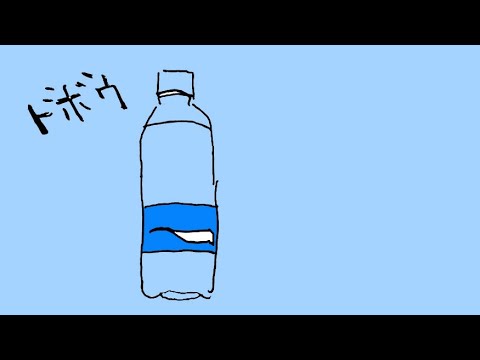 (宅録)向井秀徳 - ポカリスエットCM (YOUATSU MUKIN JUTEN HOUSHIKI)