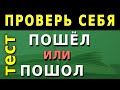 ТЕСТ ПО РУССКОМУ ЯЗЫКУ: Сможете ли вы написать эти 20 слов? #орфография #русскийязык #грамматика