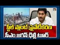 CM Jagan to meet HM Amit Shah in Delhi tomorrow; 3 capitals, steel plant to come up for discussion