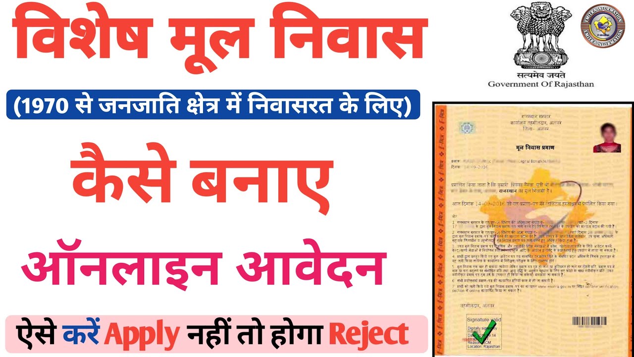 Tsp Mool Niwas Online Apply Tsp Mool Niwas Praman Patra Online Apply