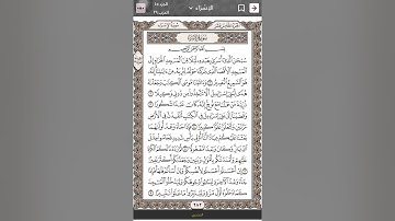 #الورد #اليومي #سورة_الإسراء #تجويد #تجويد_القرآن_الكريم #duet #راحة_نفسية #قرانالكريم