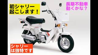 シャリーCF50 - YouTube