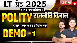 LT GRADE SST POLITY राजनीतिक चिंतक अरस्तू प्लेटो रूसो LT POLITY CRASH COURSE