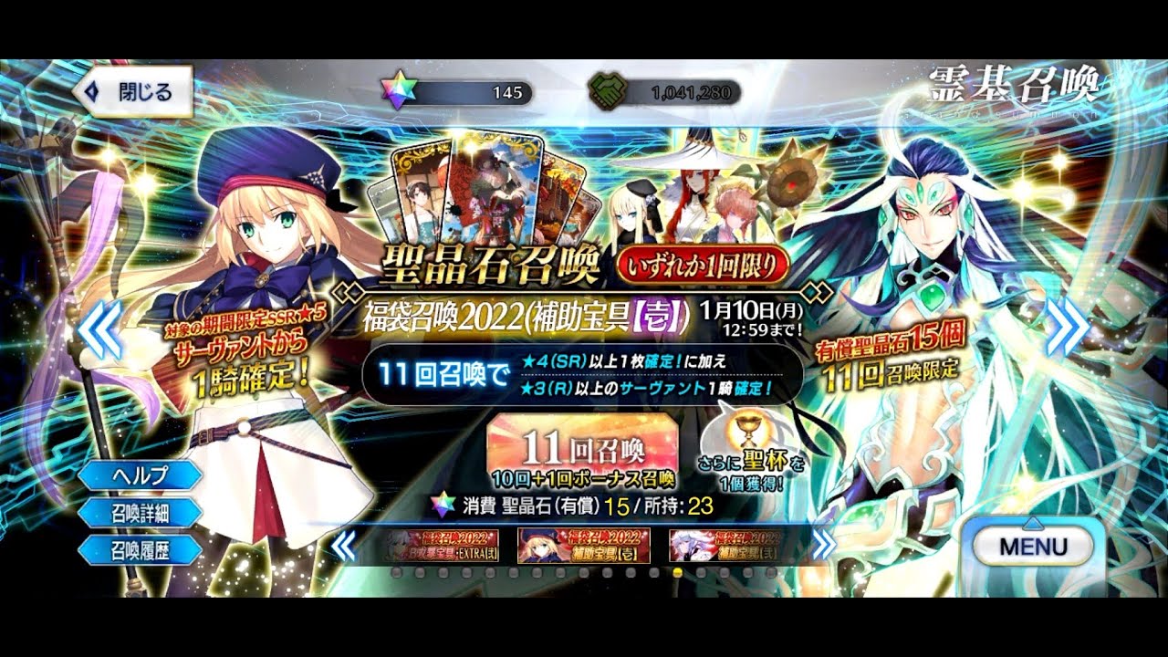 FGO JP - New Year’s 2022 GSSR