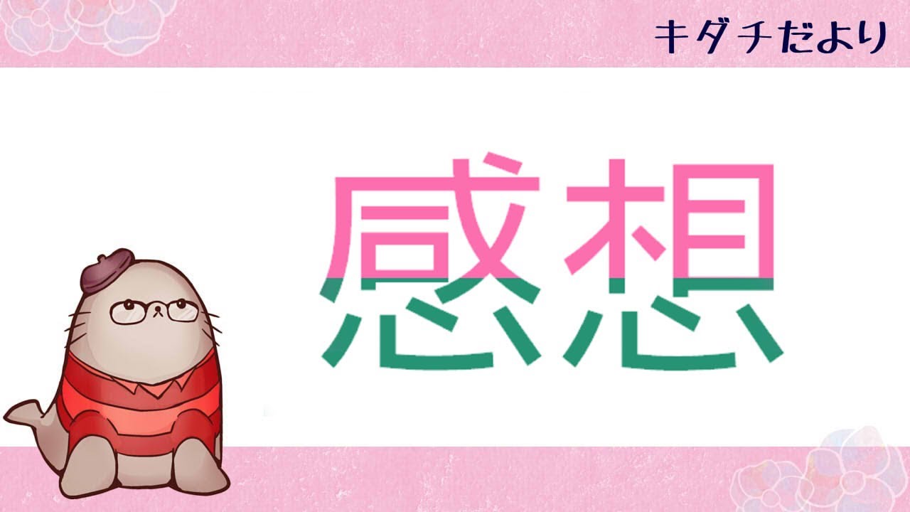 感想もらえない→同人を辞めるべき？は極端な考えですよ　二次創作同人女のラジオ