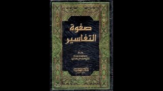 Safvetü't-Tefâsir Âli-İmrân 190-194.