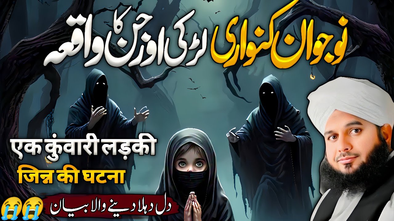 nojwan-kanwari-larki-aur-jin-ka-waqia-youtube