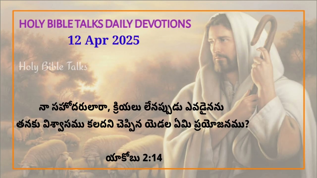 Holy Bible Talks - Daily Deviations Telugu - 12 Apr 2025