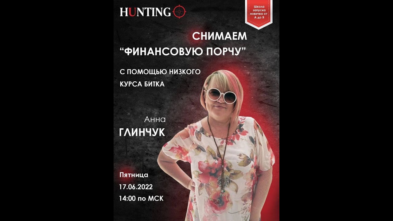 Снимаем финансовую порчу с мозгов - YouTube