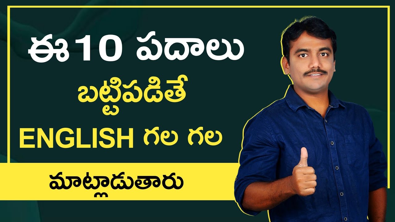 Если вы знаете эти 10 слов, вы будете свободно говорить по-английски | Разговорный английский чер...