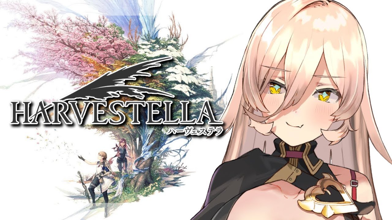 ぶいらび - 【HARVESTELLA体験版 / ハーヴェステラ】ファンタジー×生活シミュレーションRPGは最強だよなぁ！！！【ニュイ・ソシ