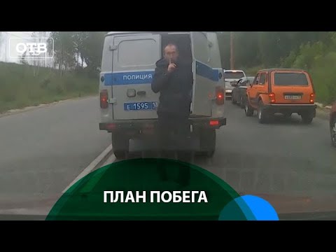 Сбежал от полиции прямо из бобика на дороге | #ОТВ