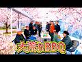 【足場屋】日頃の不満爆発！大荒れBBQ【花見】
