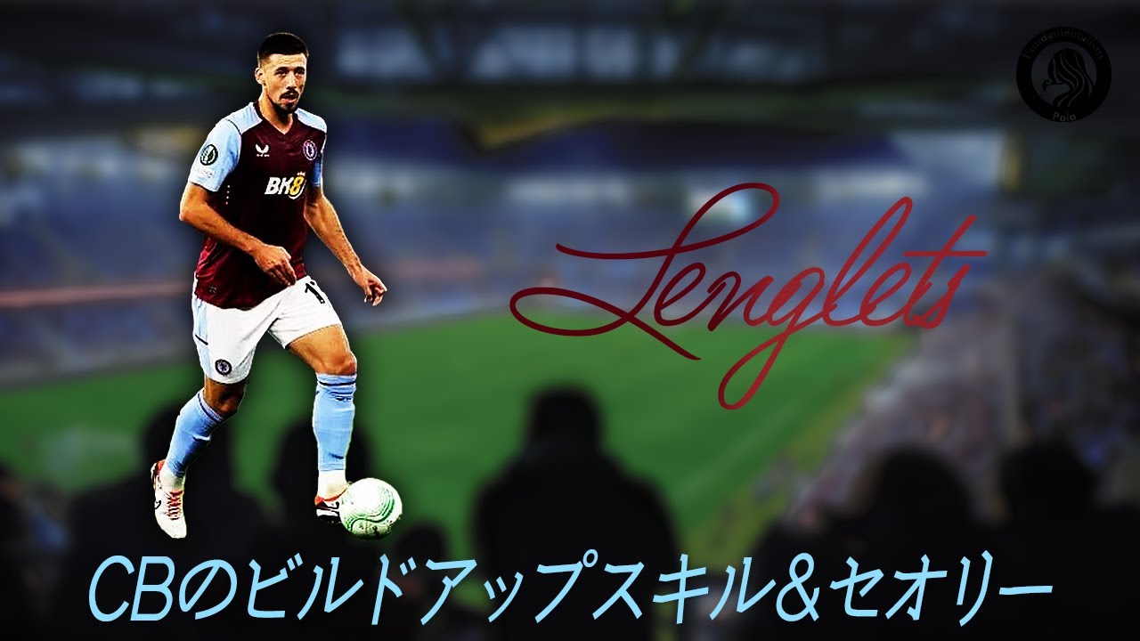 Lenglet  Masterclass  CB Build Up Skill & Theory