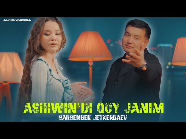 Сарсенбек Жеткербаев - Ашыуыңды қой жаным | Sarsenbek Jetkerbaev - Ashiwin'di qoy janim