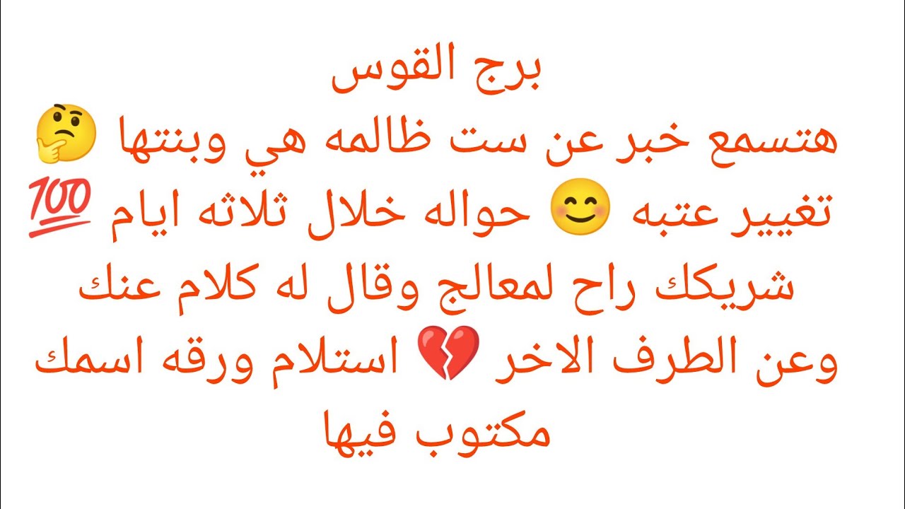 برج القوس 🌈خبرين حلوين 😊 حقك سيعود ومضاعفا 🔥 ستودع الديون والفقر للابد💥 اخيرا ستلقن اعداءك الدرس 