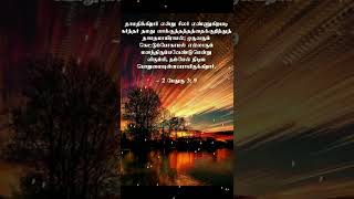 Tamil Bible Verses screenshot 2