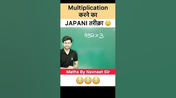 Multiplication karne ka japani tareeka 🔥 #navneetsir #multiplicationtrick #viralmaths