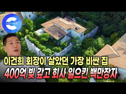15년 연속 대한민국에서 가장 비싼 강남 최고급 빌라 내부 공개 | 지하 방공호 정말 있을까? | 알로에 백만장자 | 서장훈의 이웃집 백만장자
